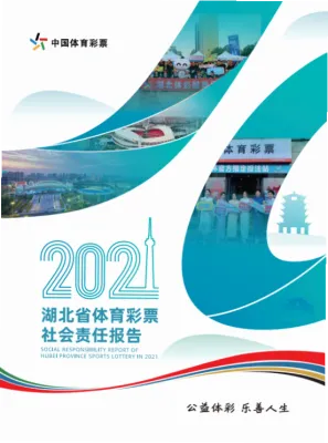 浙江体育彩票：数据驱动下的公益与市场双赢