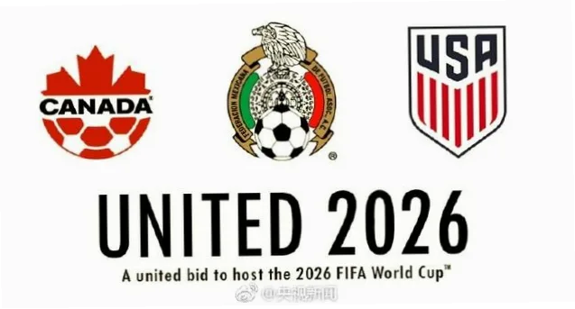 2026年世界杯将由美国、加拿大和墨西哥联合主办
